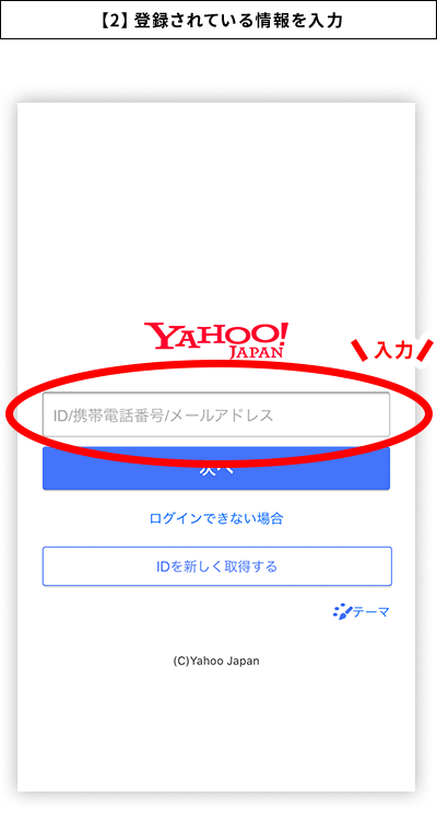 【2】登録されている情報を入力