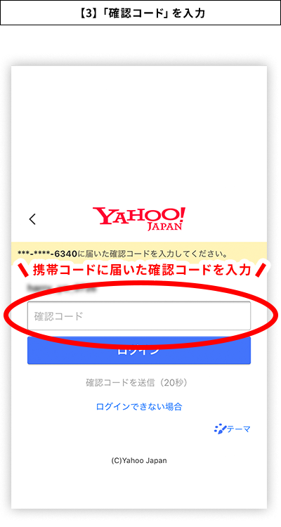 【3】確認コードを入力