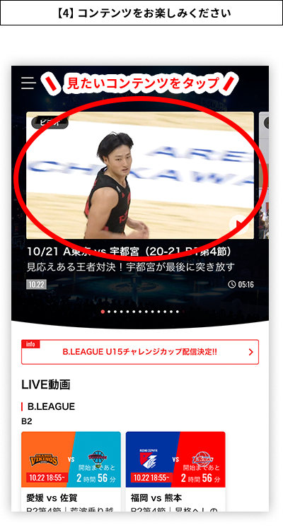 【4】コンテンツをお楽しみください