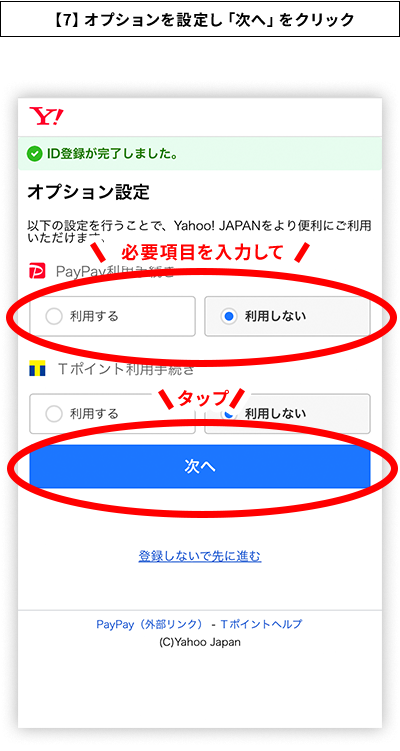 【7】オプションを設定し「次へ」をクリック