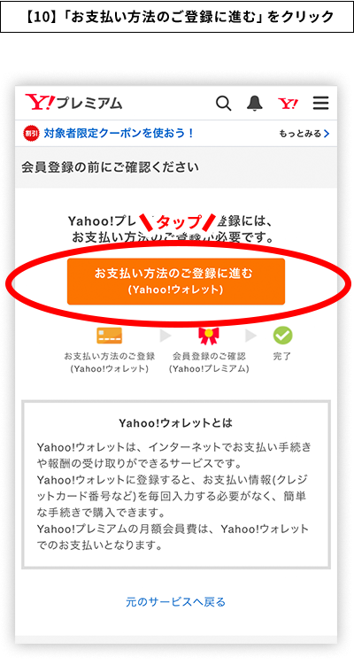 【10】「お支払い方法のご登録に進む」をクリック