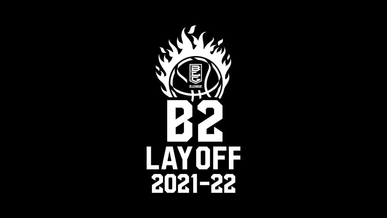 「B2 PLAYOFFS 2021-22」全試合LIVE配信！