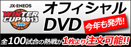 オフィシャルDVD販売