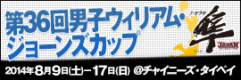 ウィリアムジョーンズカップ