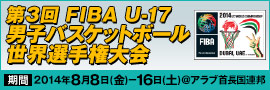 U17男子世界選手権