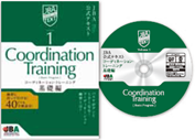 JBA公式テキスト　Vol.1　コーディネーション・トレーニング［基礎編］