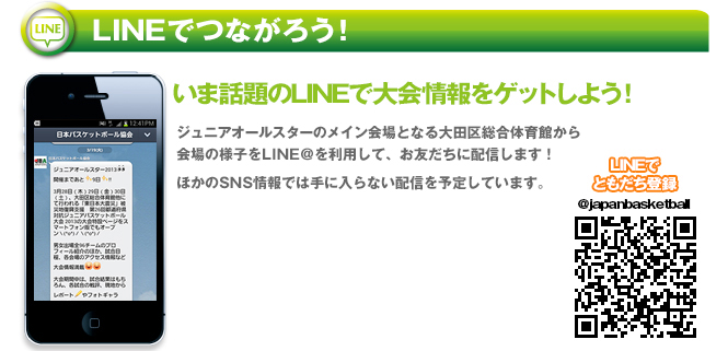 LINEでつながろう！