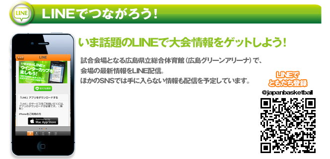 LINEでつながろう