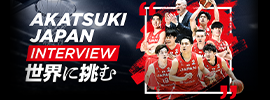 バスケットボール日本代表インタビュー