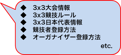 ３ｘ３公式サイト