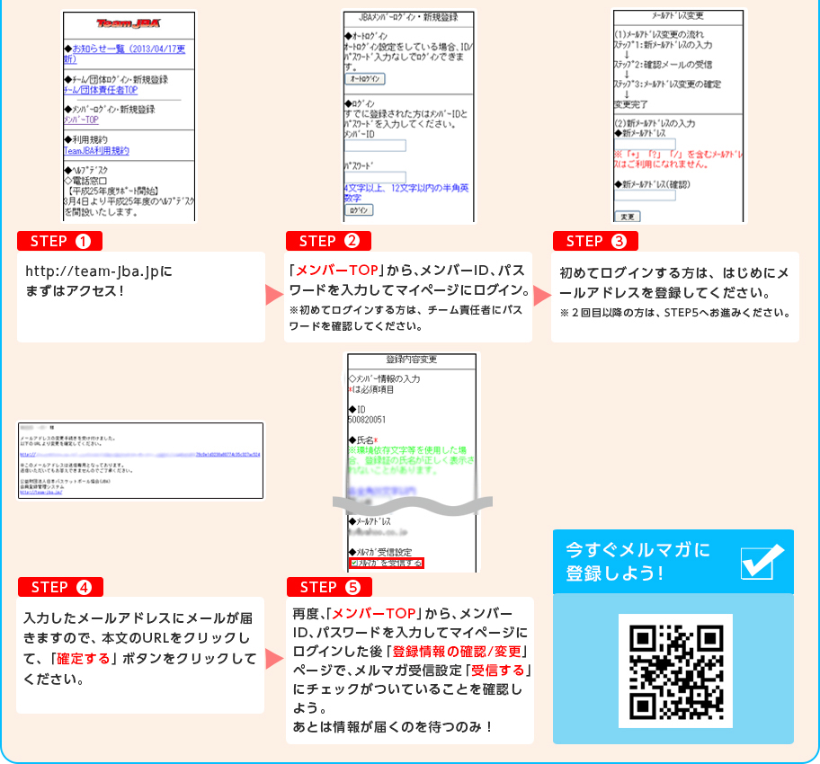TIP OFFメールマガジン | 公益財団法人日本バスケットボール協会