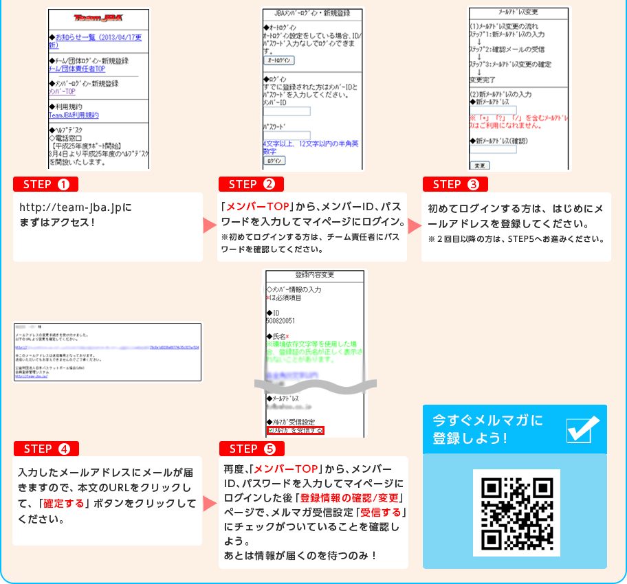 Tip Offメールマガジン 公益財団法人日本バスケットボール協会