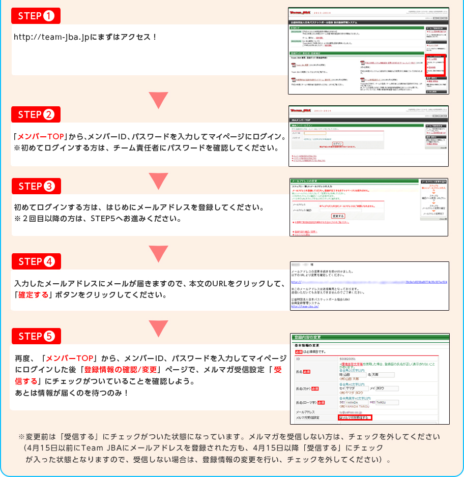 Tip Offメールマガジン 公益財団法人日本バスケットボール協会