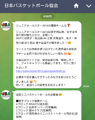 Jba公式line アカウント お友だち70 000人突破 公益財団法人日本バスケットボール協会