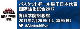 05.男子国際強化試合2017