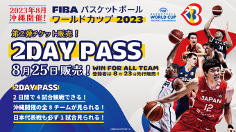 FIBA バスケットボールワールドカップ2023」第2弾 チケット販売 ...