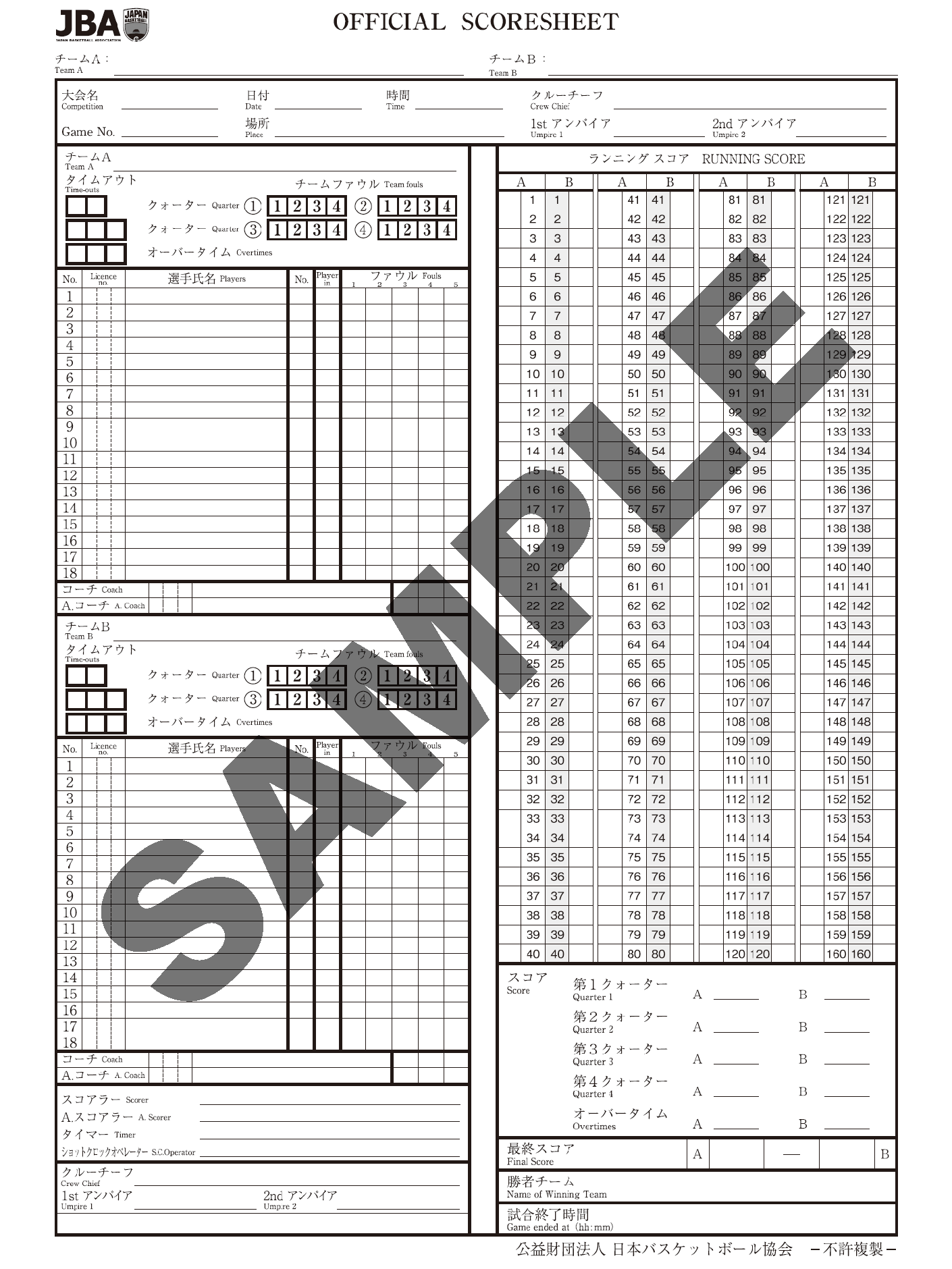 JBAオフィシャルスコアシート 