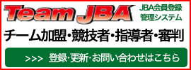 09.TeamJBAお問い合わせはこちら