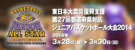 ジュニアオールスター