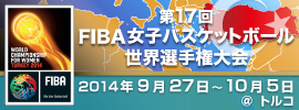 第17回FIBA女子バスケットボール世界選手権大会 特設サイト
