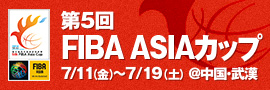 第5回FIBA ASIAカップ