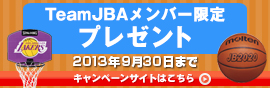 Team JBAメンバー限定プレゼント