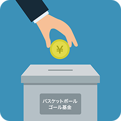 企業が基金に寄付