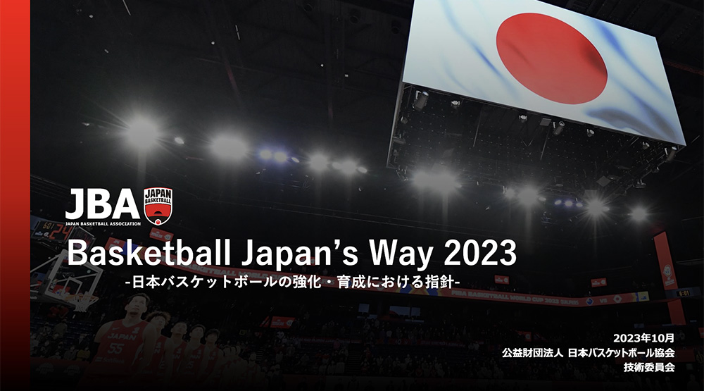 Basketball Japan’s Way