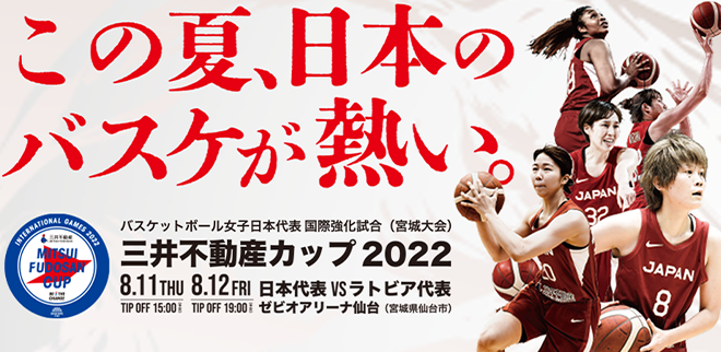 三井不動産カップ 2022(宮城大会)