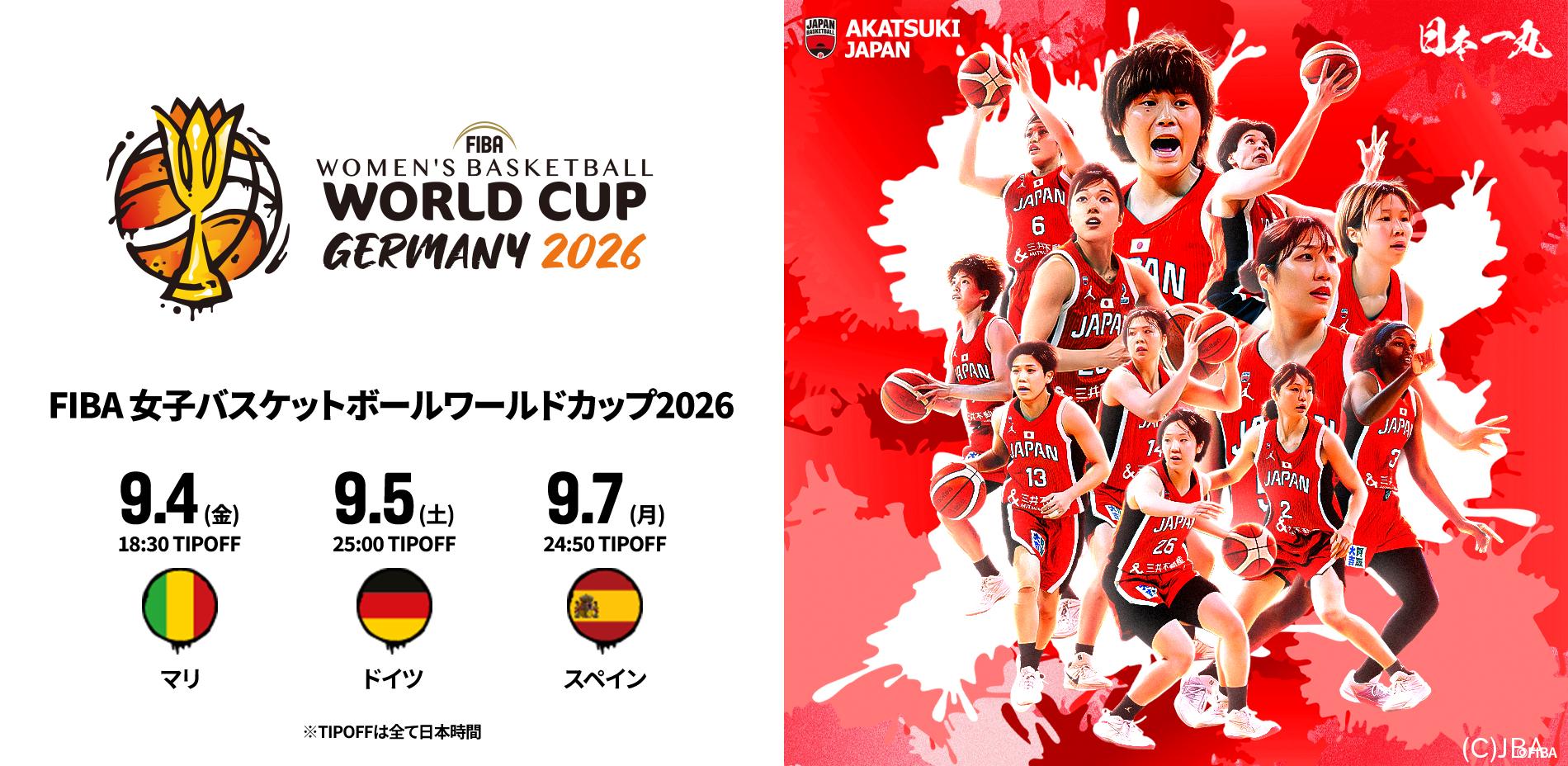 IMG_0491 | 公益財団法人日本バスケットボール協会