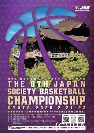 ⭕️本日限定お値下げ★BE:FIRST・オリジナルバスケットMサイズ★ JSB2026_8thCS_CHAMPIONS_KYOTO | 公益財団法人日本バスケットボール協会