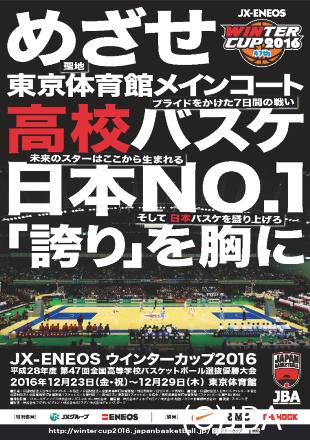 wintercup2016_program_s | 公益財団法人日本バスケットボール協会