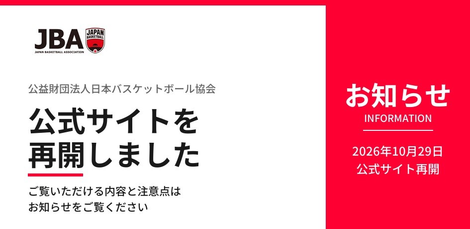 公式サイトの再開について（第6報）