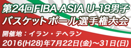 03.FIBA ASIA U-18男子選手権大会