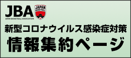 003.新型コロナウイルス対策 情報集約ページ