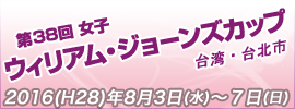 02.女子ジョーンズカップ