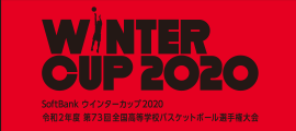 001.SoftBank ウインターカップ2020 特設サイト